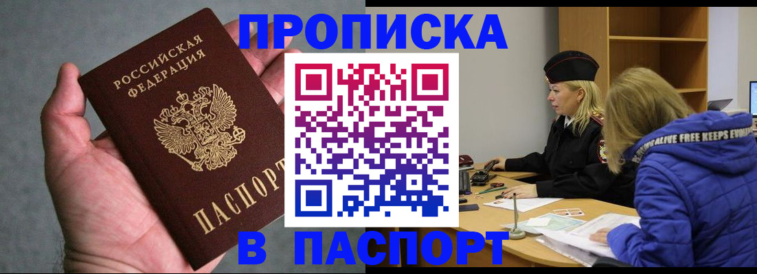 временная регистрация для школы в Иркутске