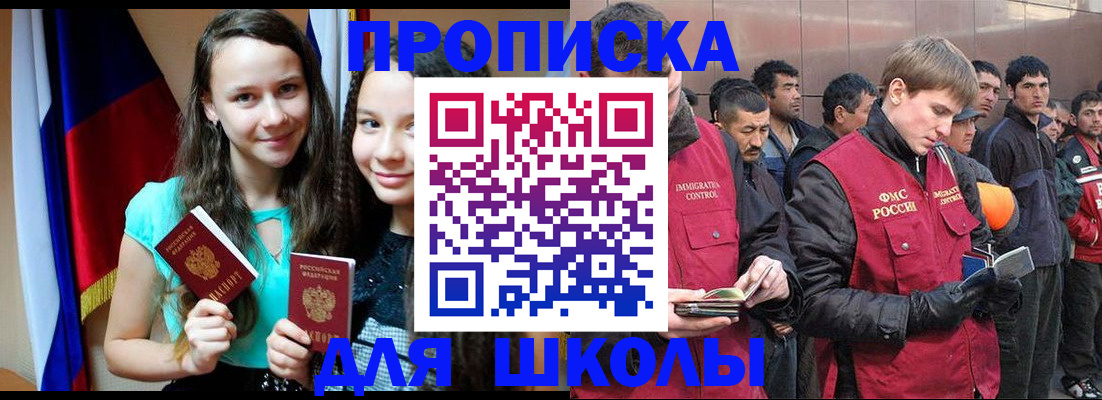 прописка для работы в Иркутске