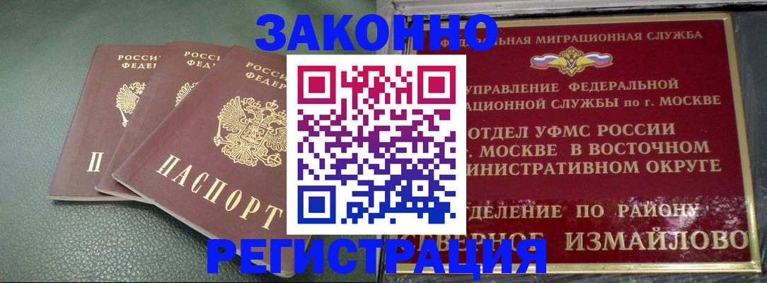 прописка для школы в Иркутске