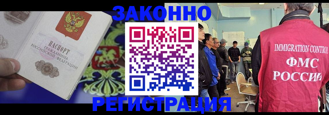 прописка для работы в Иркутске